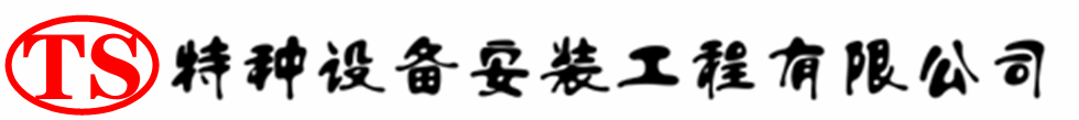南明压力容器安装公司_南明压力管道安装_南明储气罐安装告知厂家